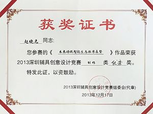 Shenzhen Assistive Device Design Award in 2013