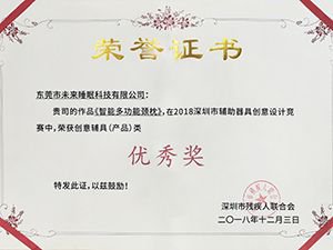 Shenzhen Assistive Device Design Award in 2018